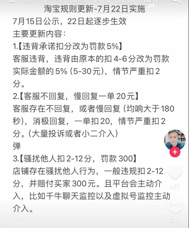 淘宝新规出台，客服回复…#情报-搞钱线报📢论坛-网创交流-优创圈
